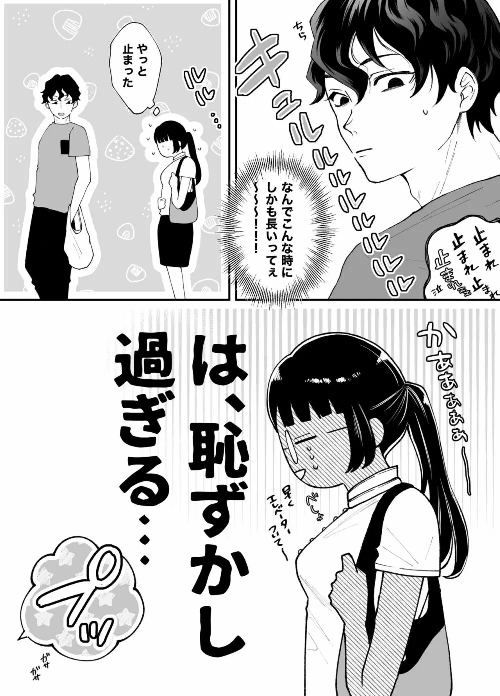 七日後に雌犬になる女の子の話