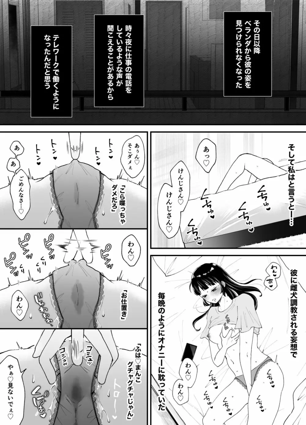 七日後に雌犬になる女の子の話