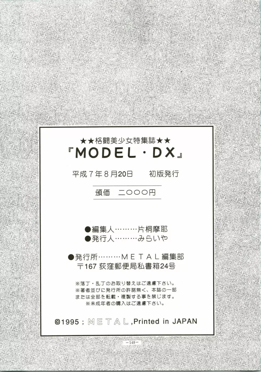 MODEL・DX