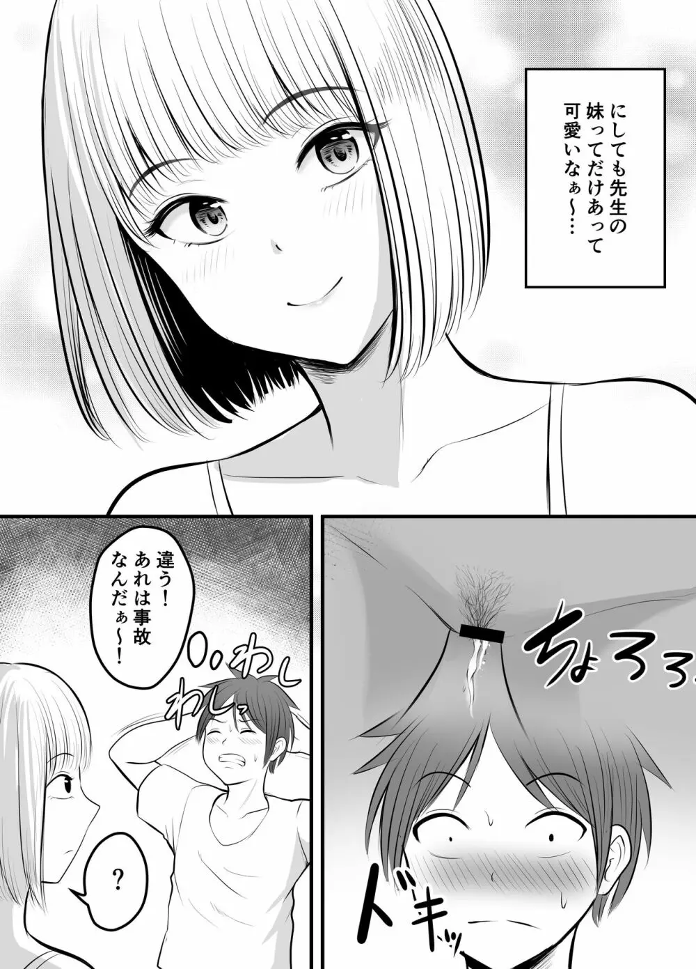 アプリでマッチングした堅物な元担任女教師と付き合いました！ 3