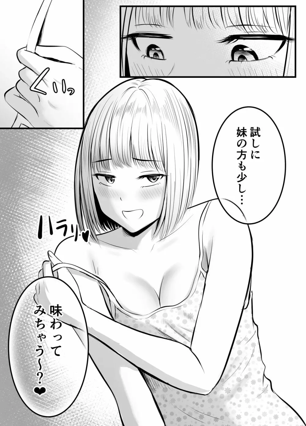 アプリでマッチングした堅物な元担任女教師と付き合いました！ 3