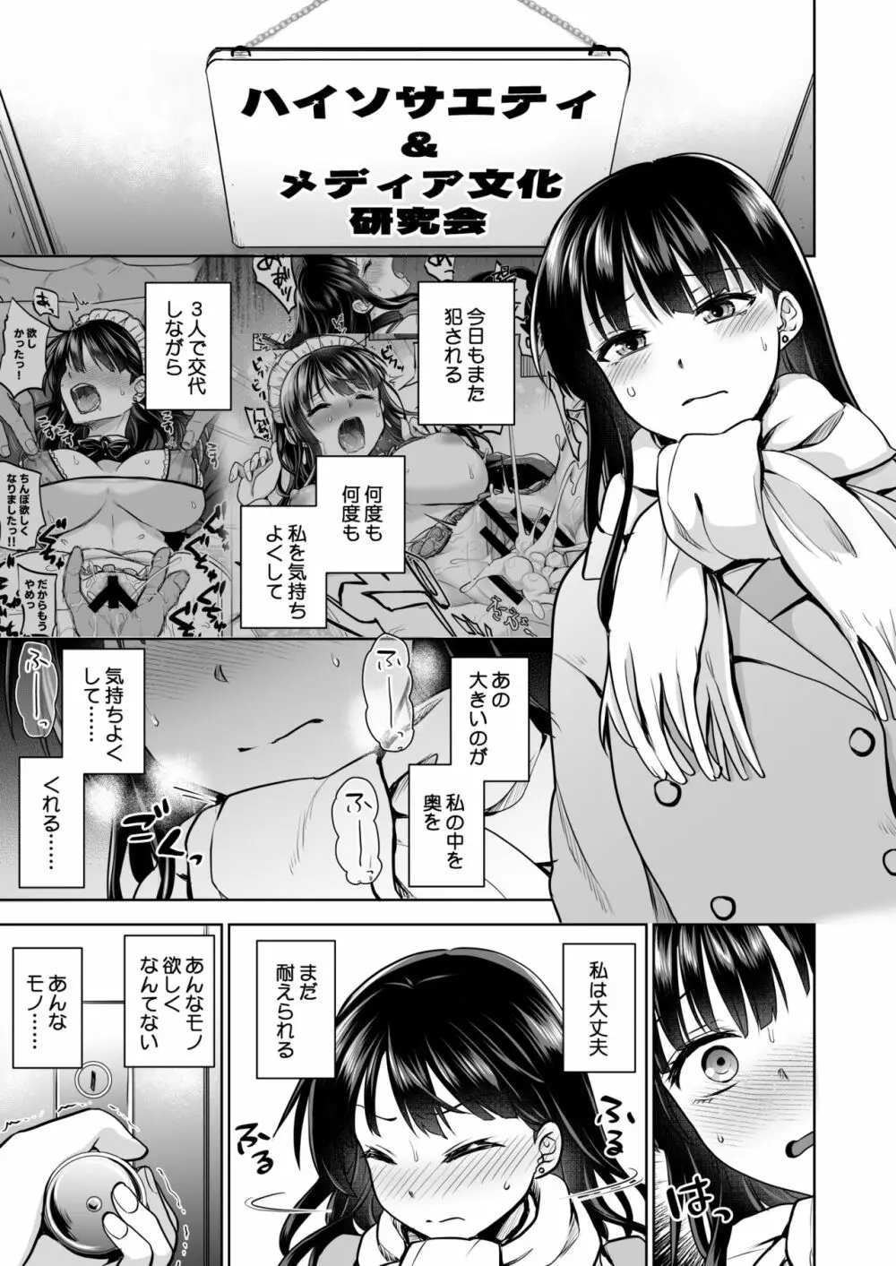 思い出は汚される2 ~心まで染められて~