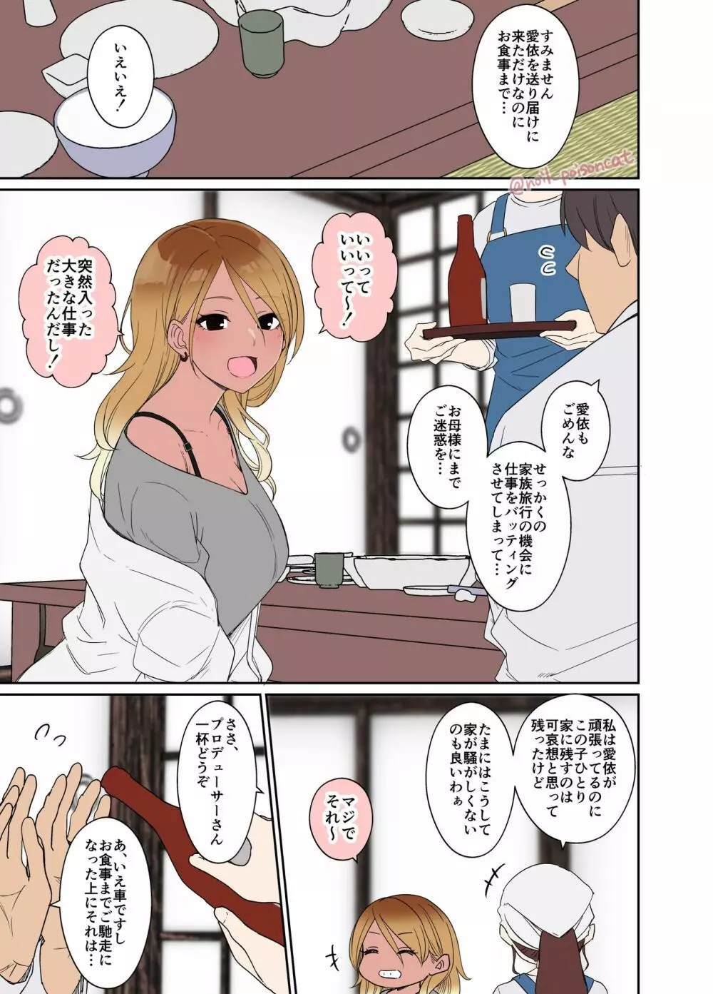 泥酔した和泉愛依に悪いことをする話