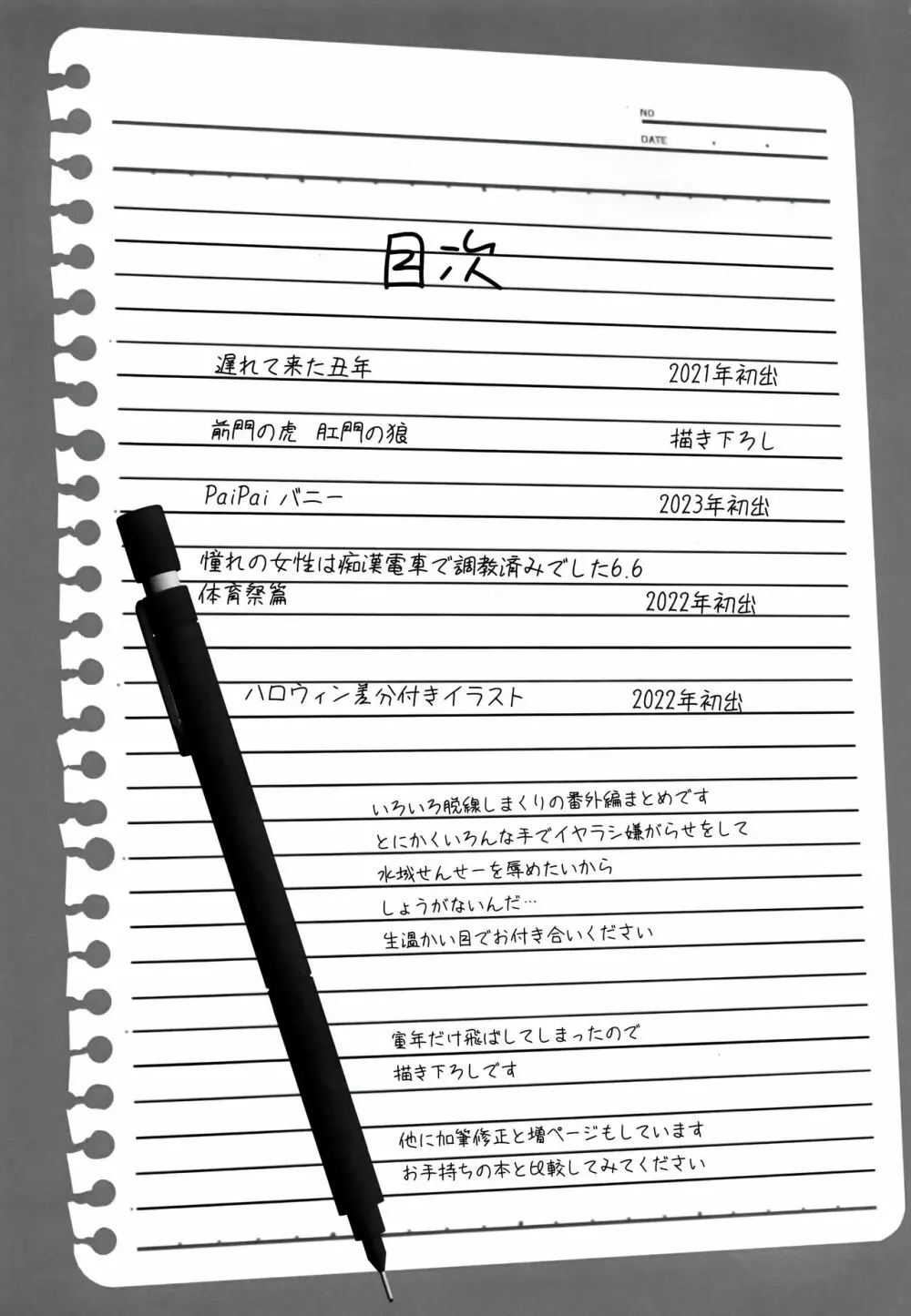 憧れの女性は痴漢電車で調教済みでした 干支まとめプラス