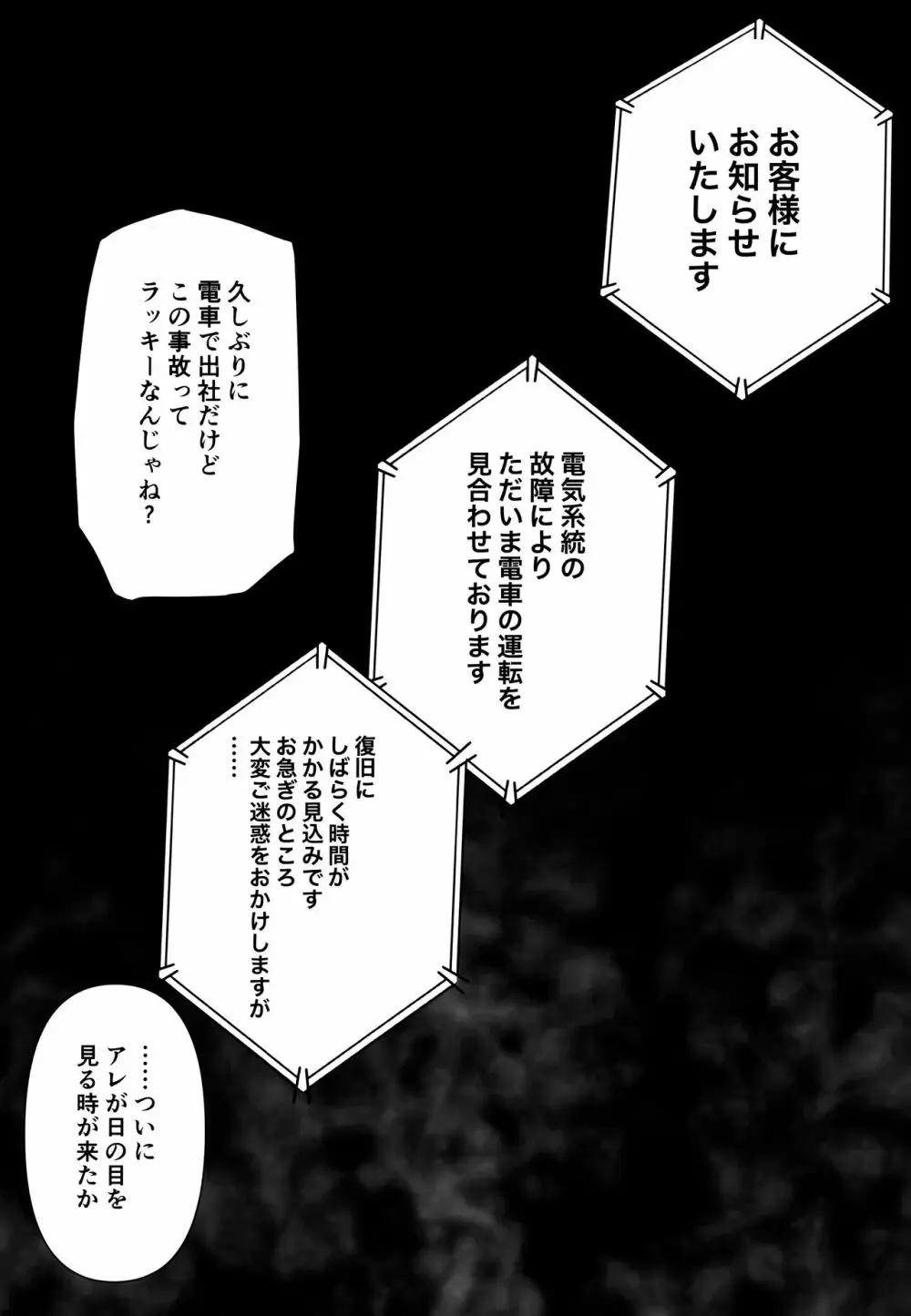 憧れの女性は痴漢電車で調教済みでした 干支まとめプラス