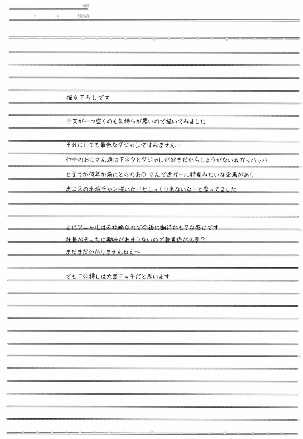 憧れの女性は痴漢電車で調教済みでした 干支まとめプラス