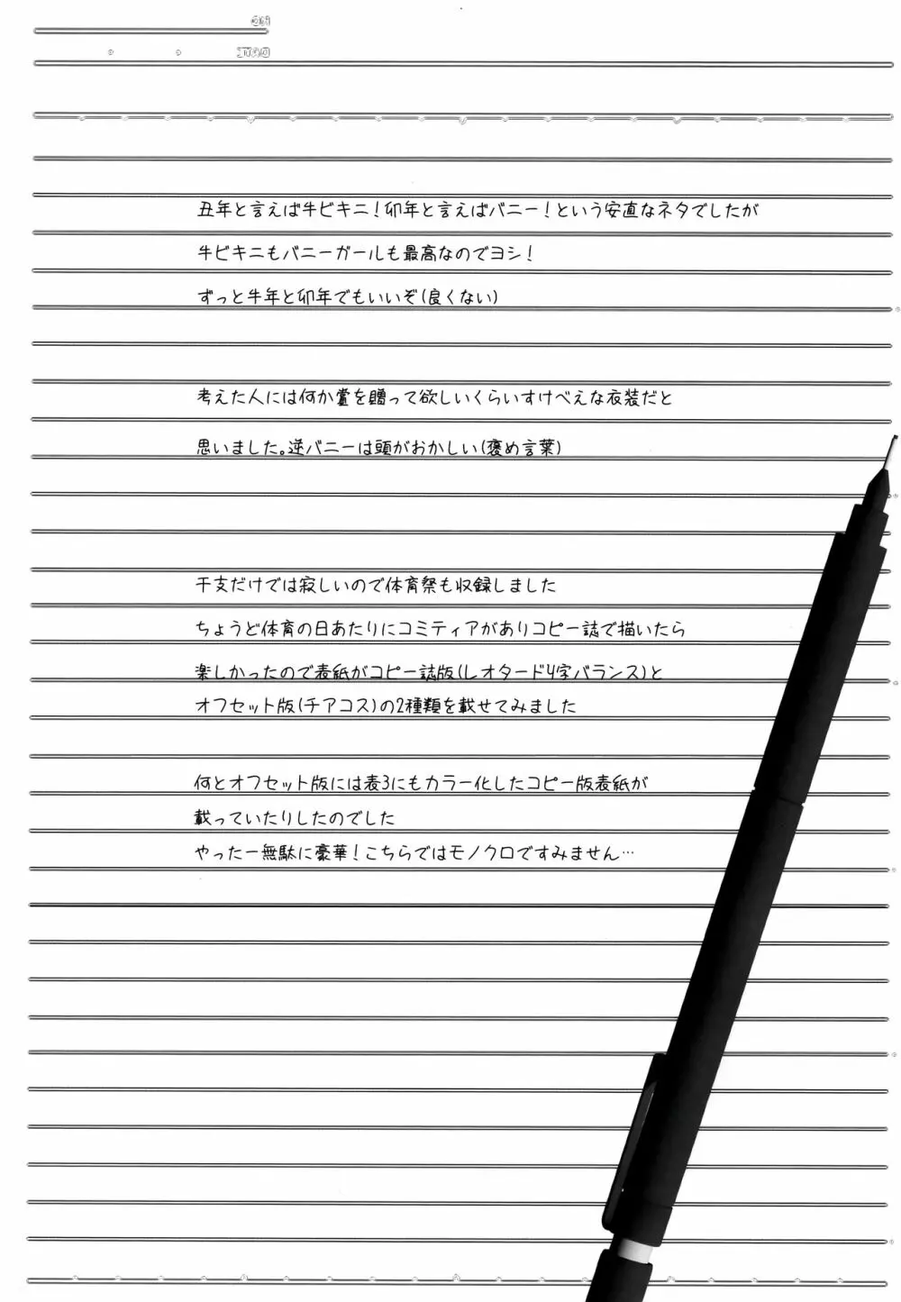 憧れの女性は痴漢電車で調教済みでした 干支まとめプラス