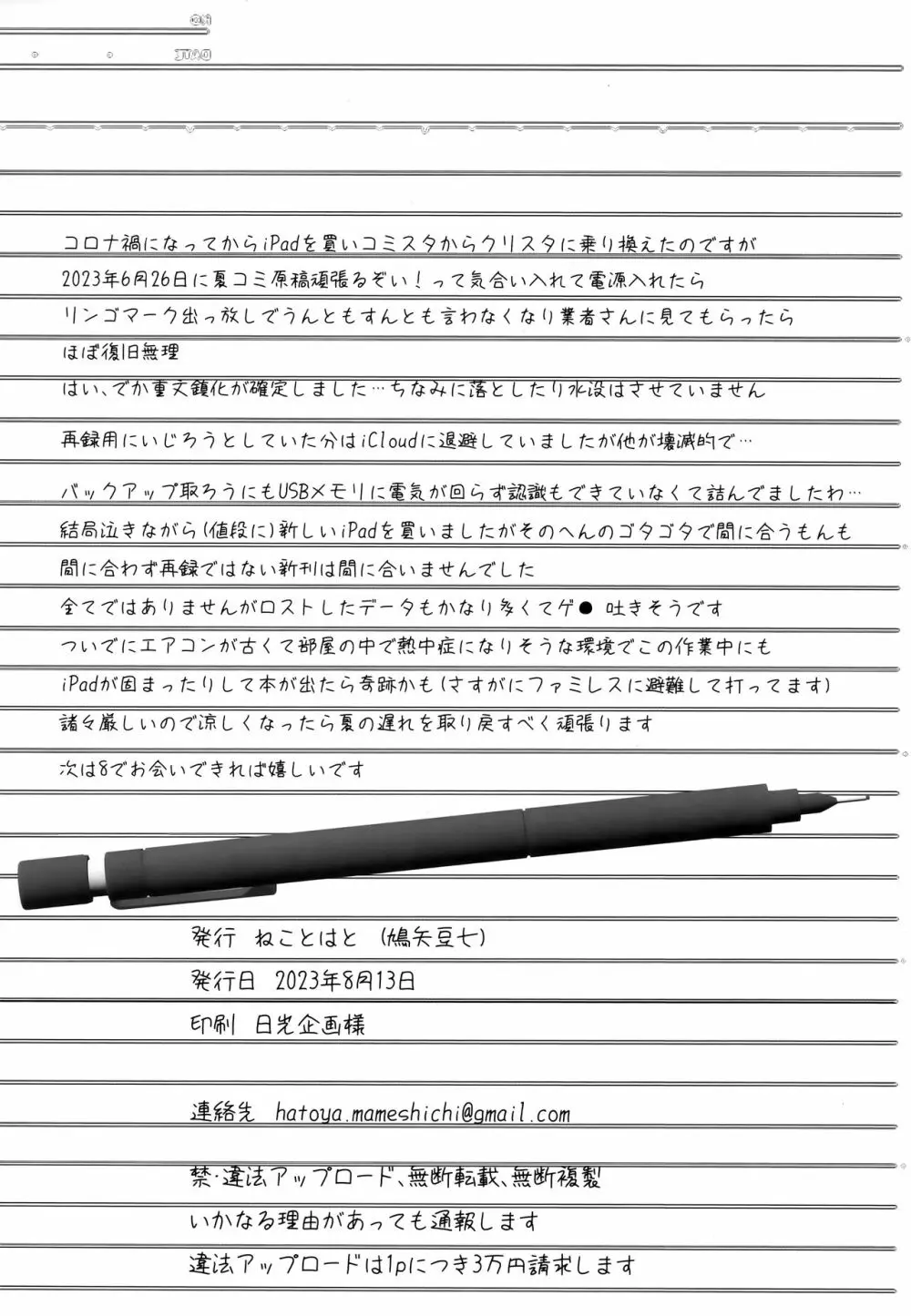 憧れの女性は痴漢電車で調教済みでした 干支まとめプラス