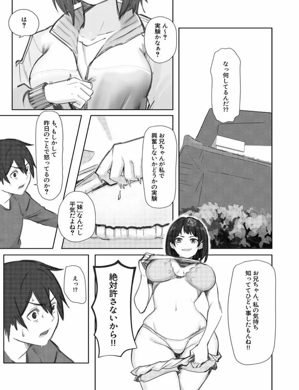 直葉ちゃんにめちゃくちゃ誘惑される本