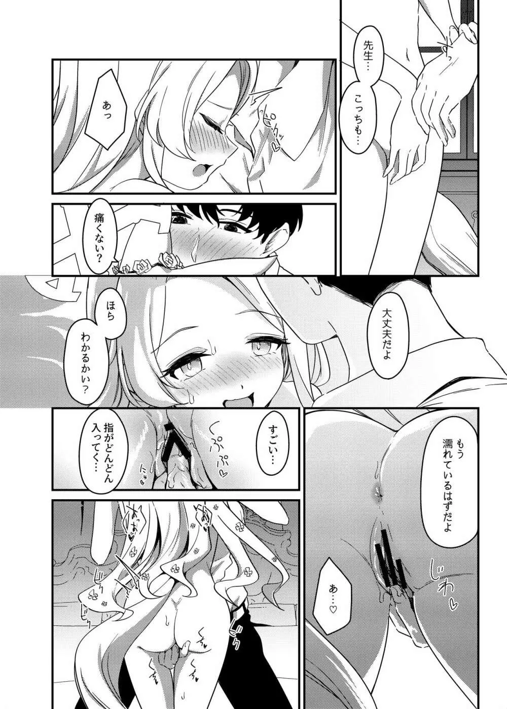 はじめてをきみと