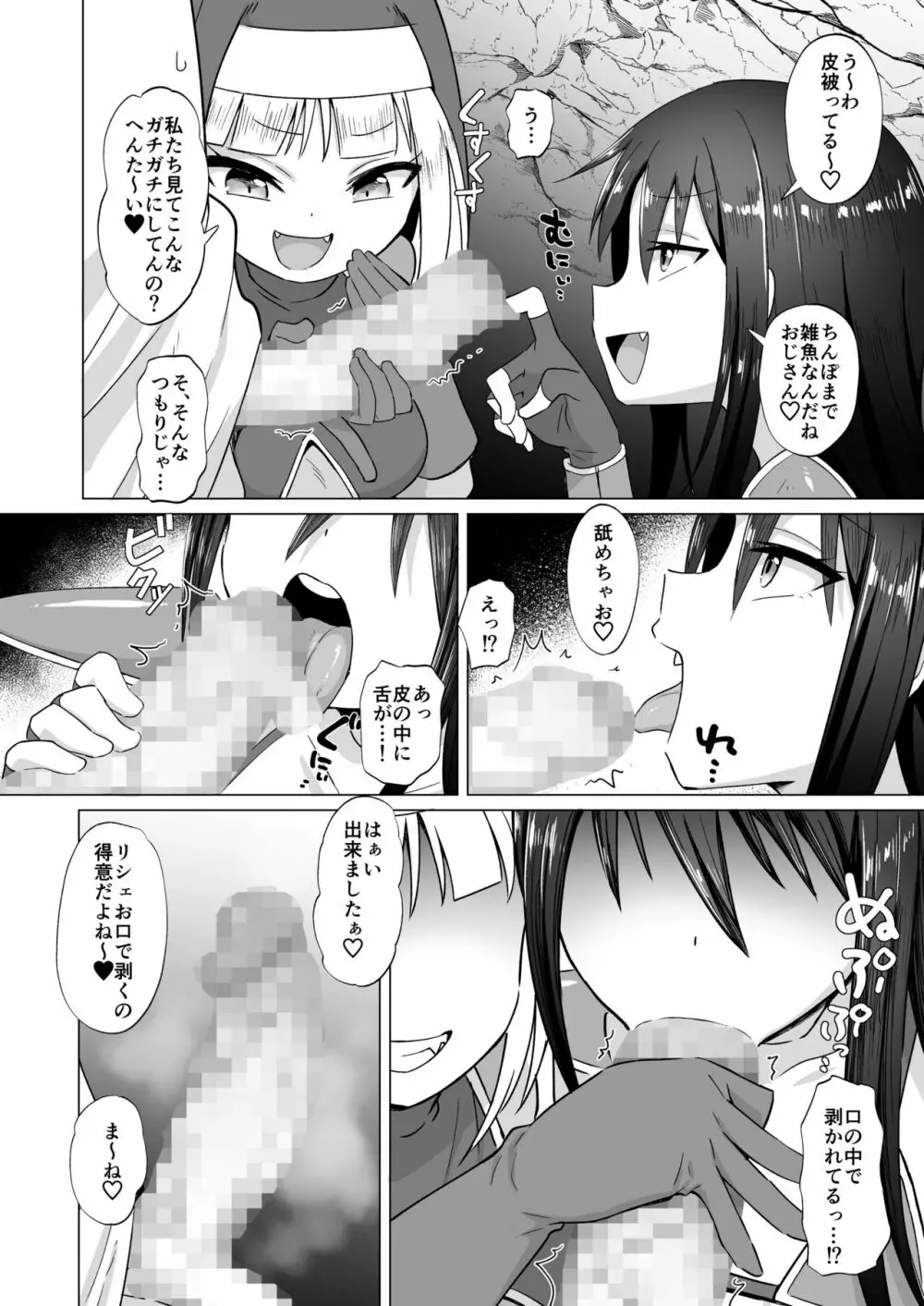 メスガキパーティとわからされおじさん