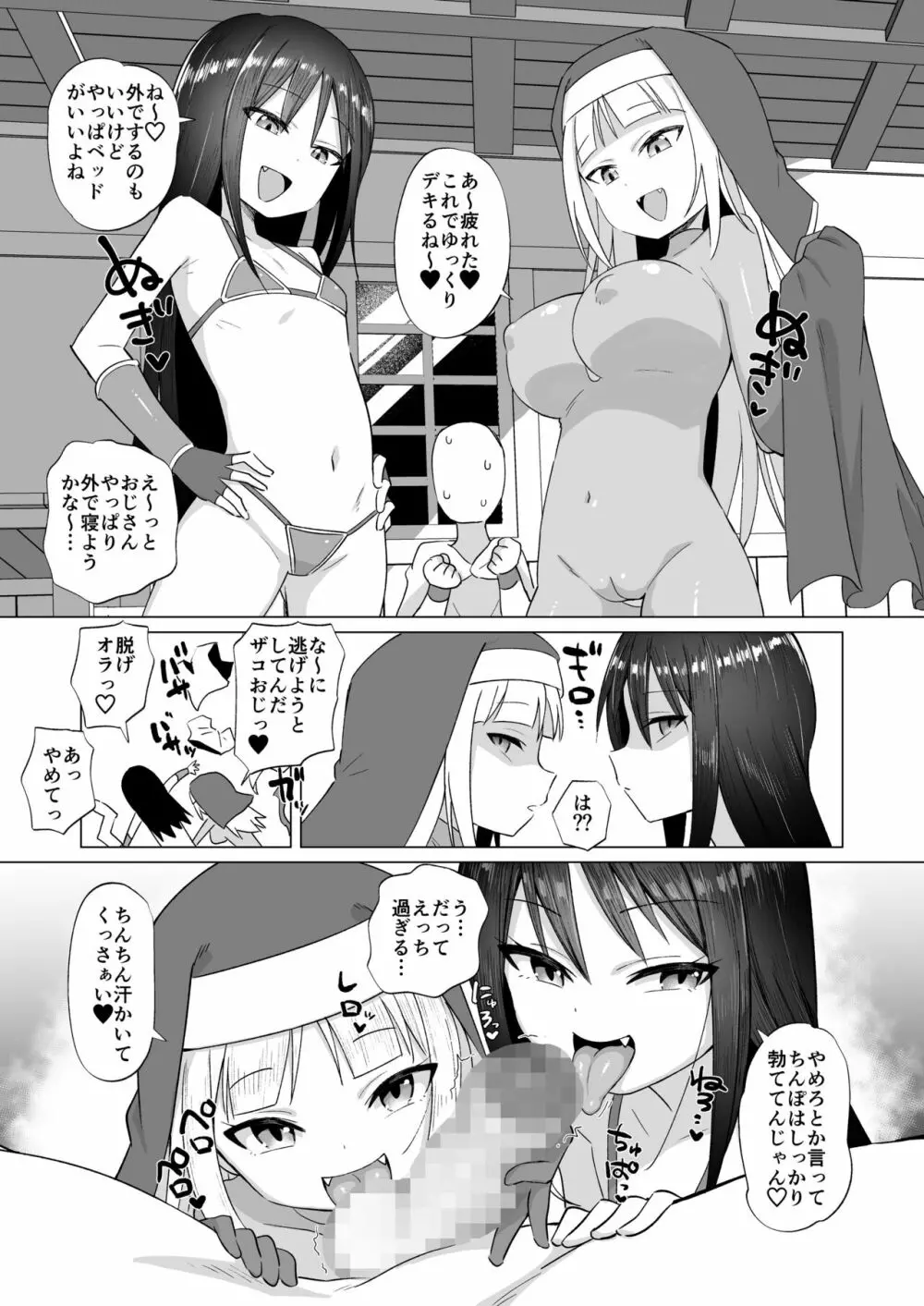 メスガキパーティとわからされおじさん