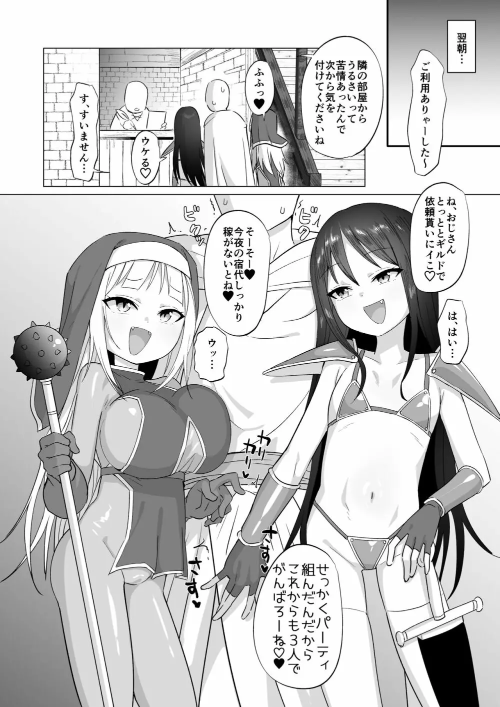 メスガキパーティとわからされおじさん