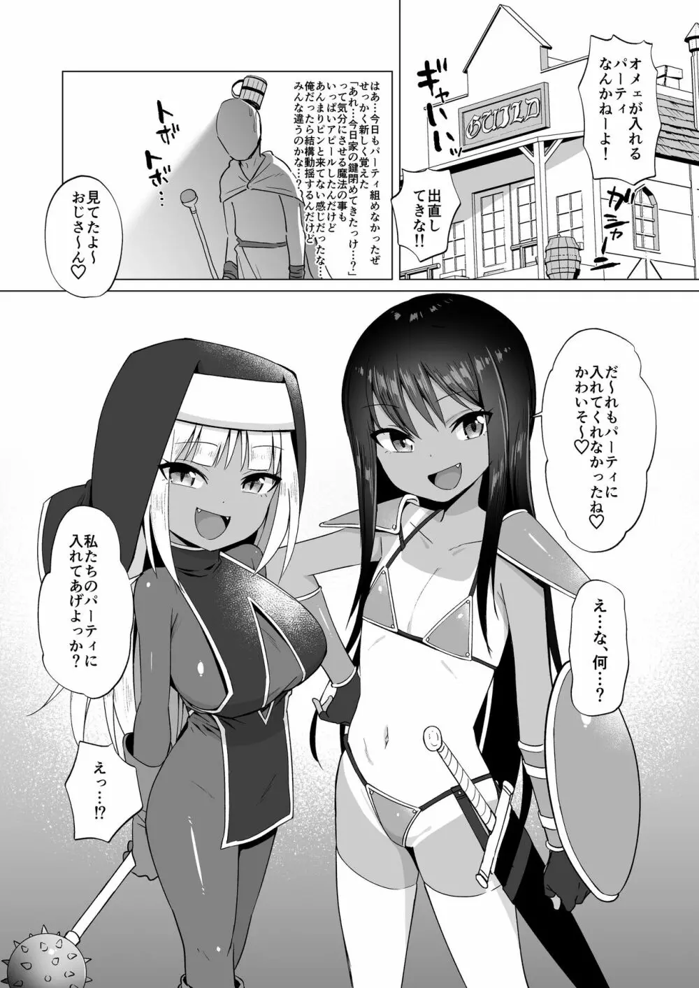 メスガキパーティとわからされおじさん