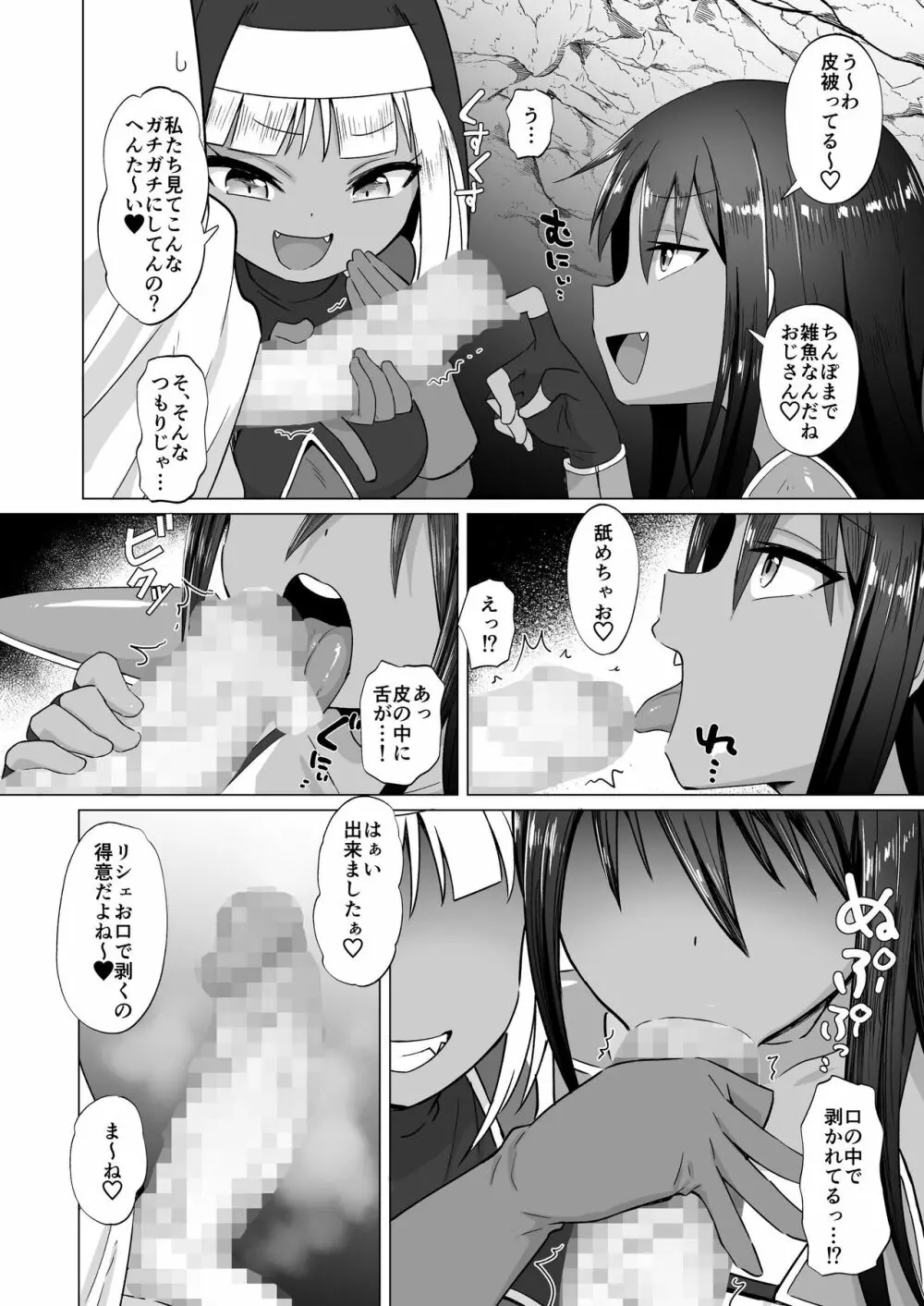 メスガキパーティとわからされおじさん