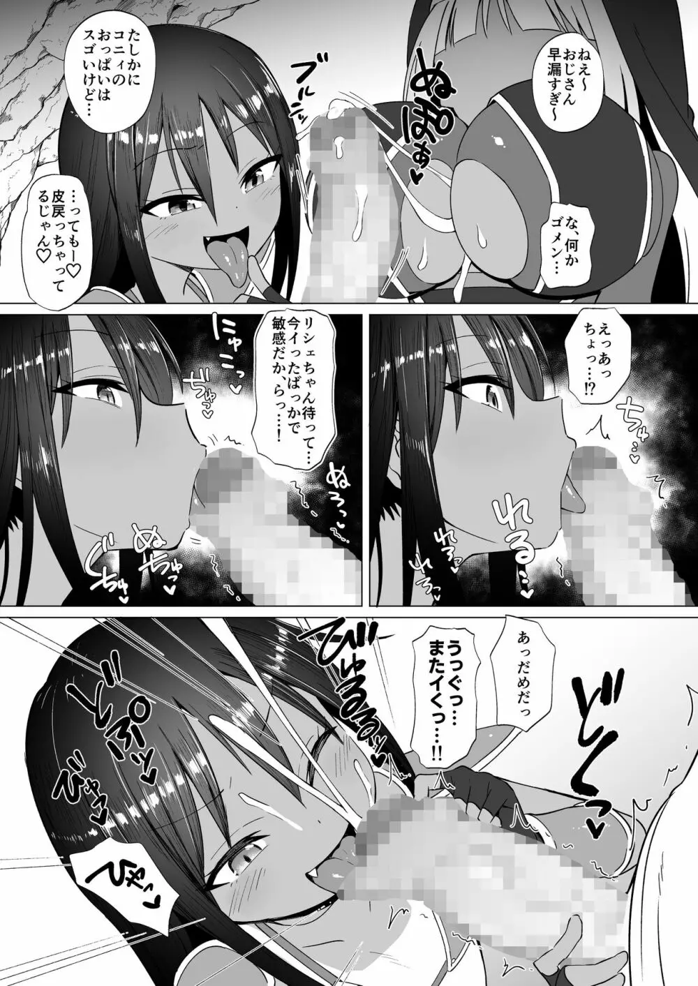 メスガキパーティとわからされおじさん