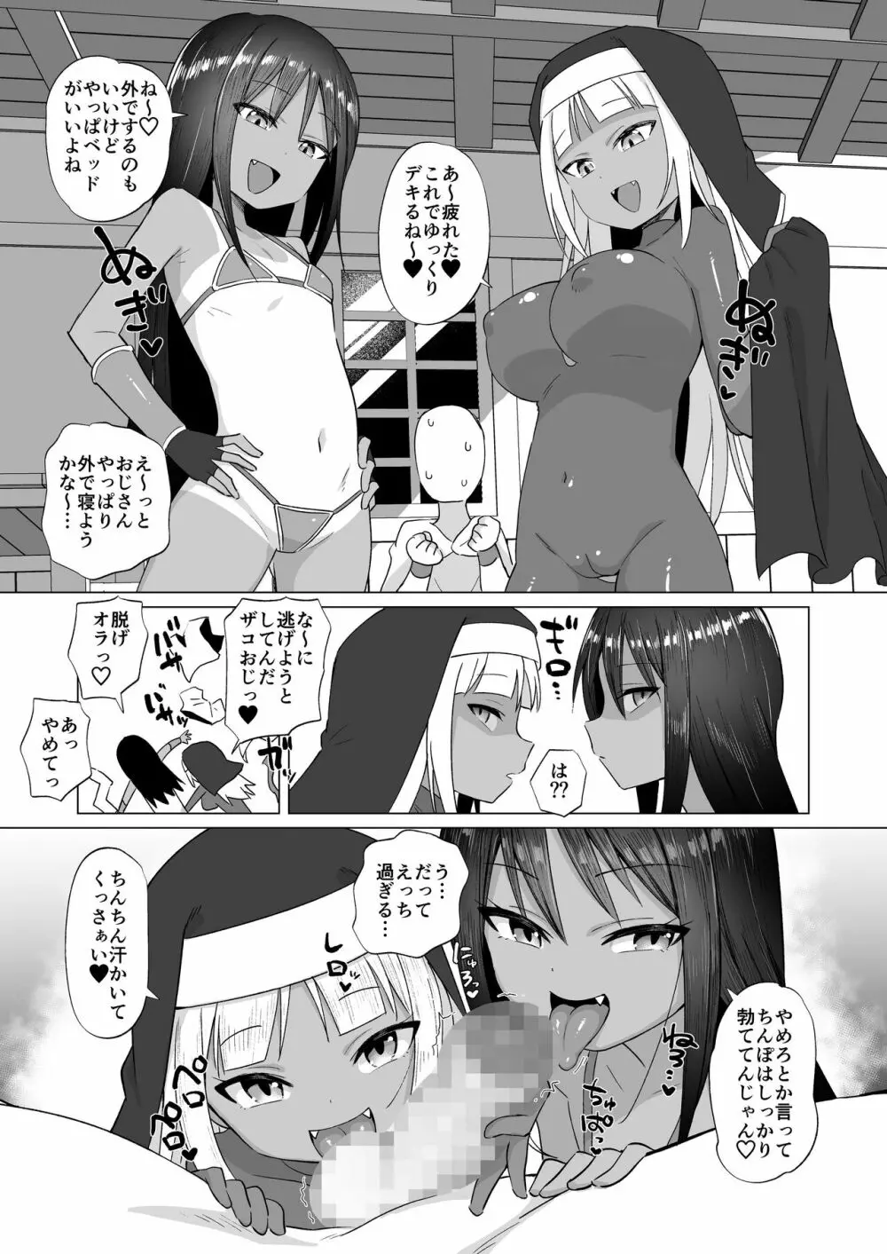 メスガキパーティとわからされおじさん