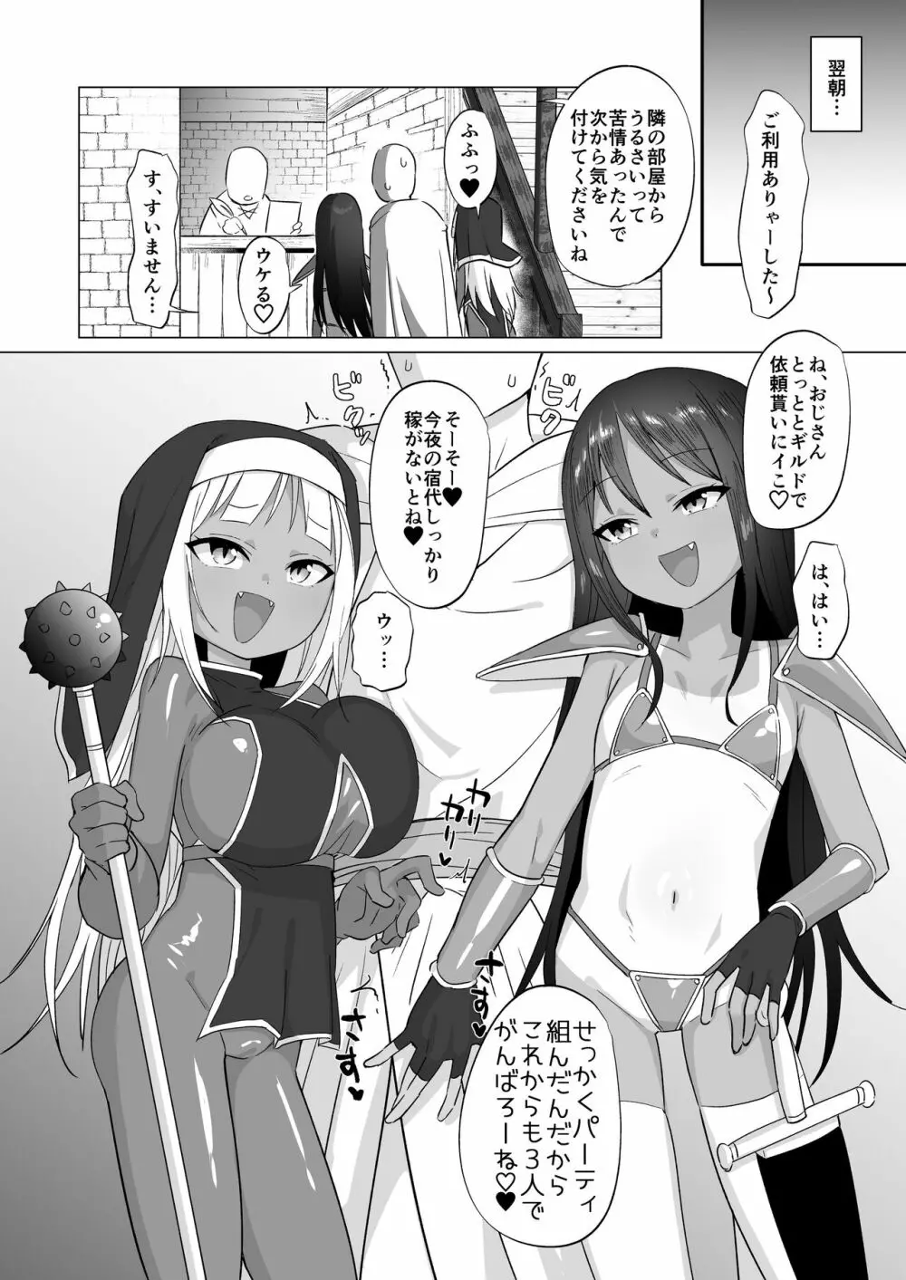 メスガキパーティとわからされおじさん