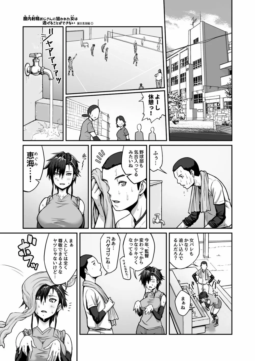 膣内射精おじさんに狙われた女は逃げることができない 〜藤友恵海編 VOL.1〜