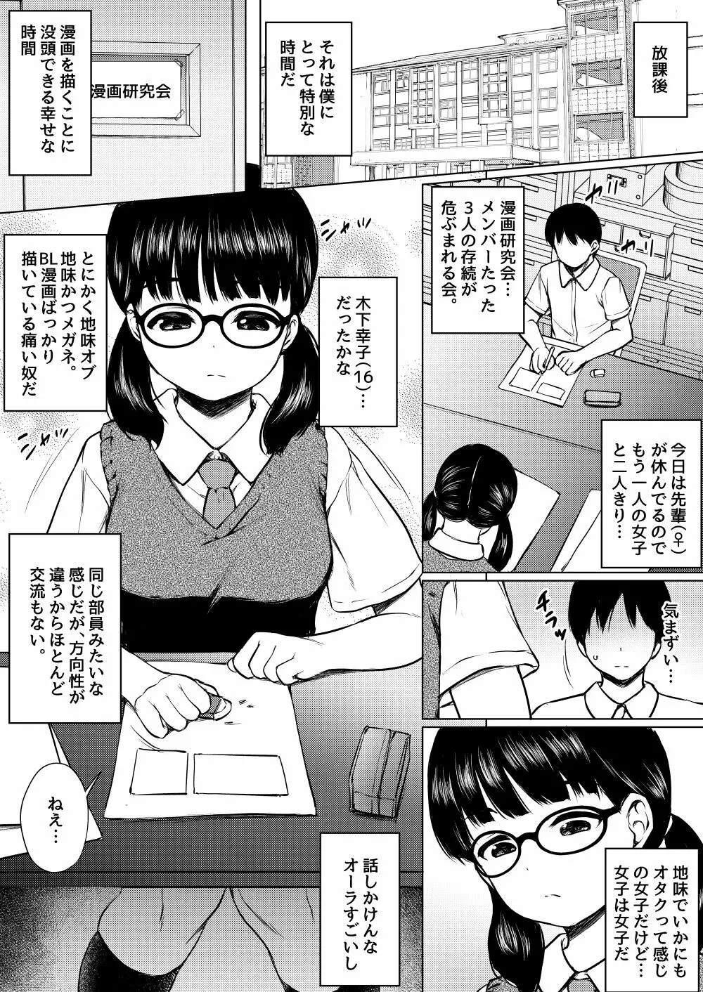 漫画部員の地味メガネ女子と部室で種付け交尾した話