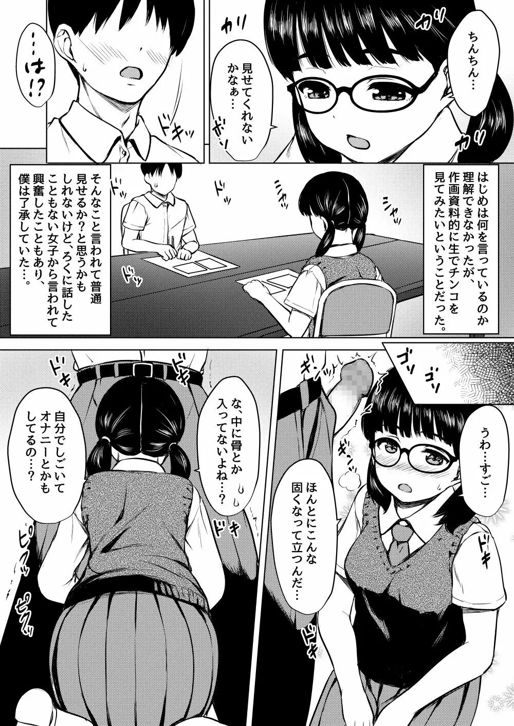 漫画部員の地味メガネ女子と部室で種付け交尾した話