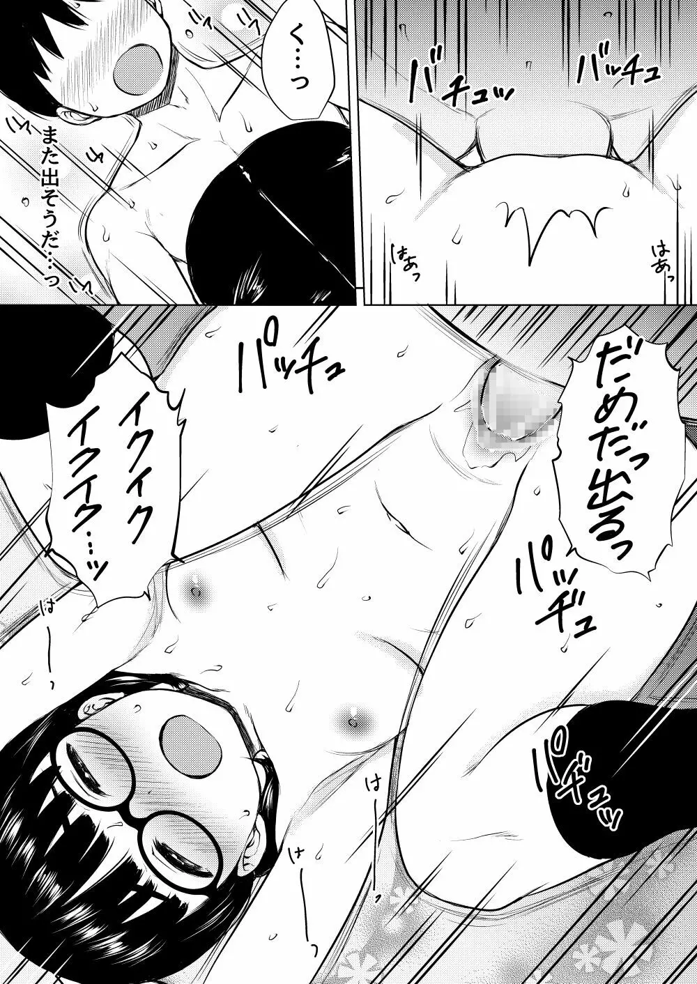 漫画部員の地味メガネ女子と部室で種付け交尾した話