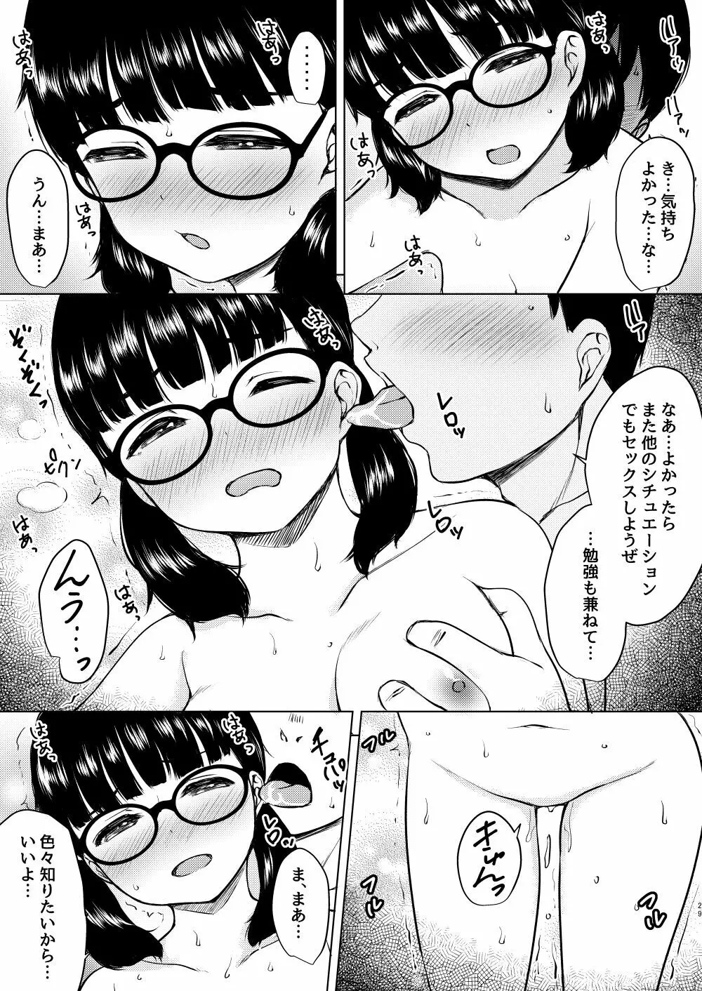 漫画部員の地味メガネ女子と部室で種付け交尾した話