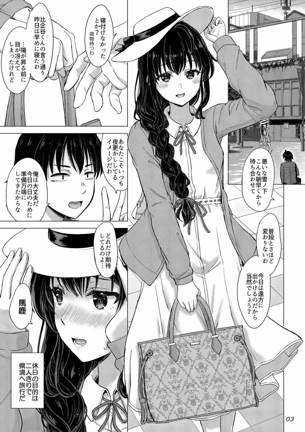 雪ノ下姉妹といやらしい二人の秘め事。