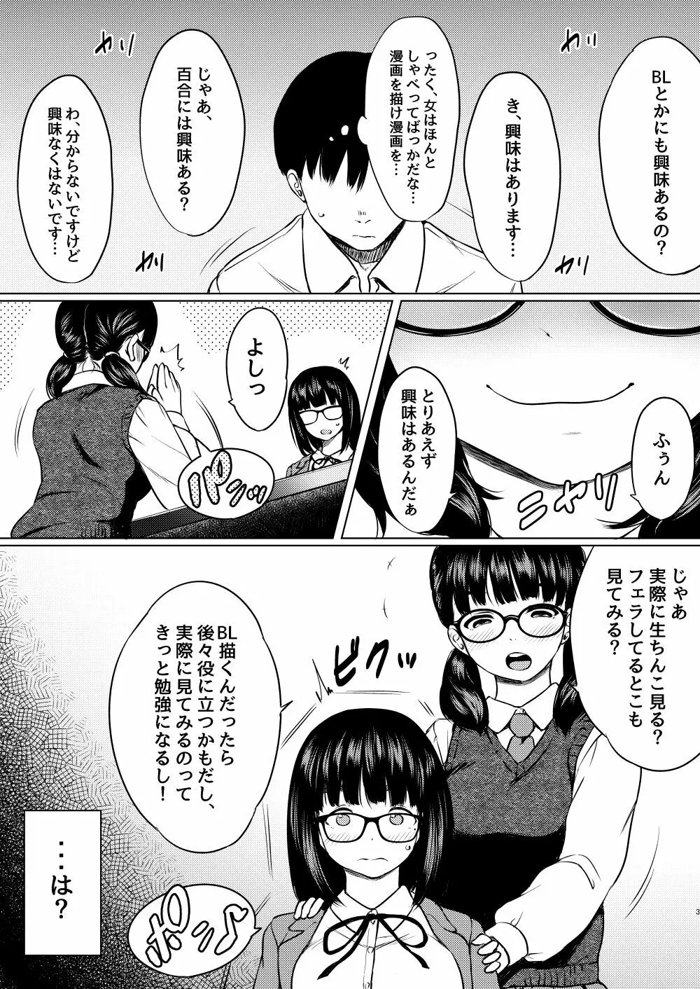 漫画部員の新人巨乳地味メガネと入部初日に種付けックスした話