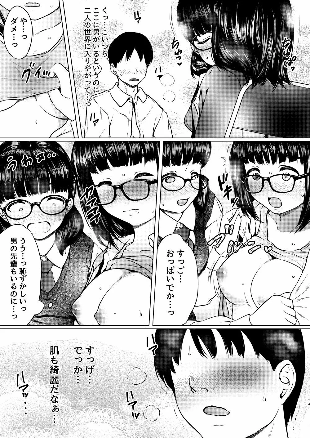 漫画部員の新人巨乳地味メガネと入部初日に種付けックスした話