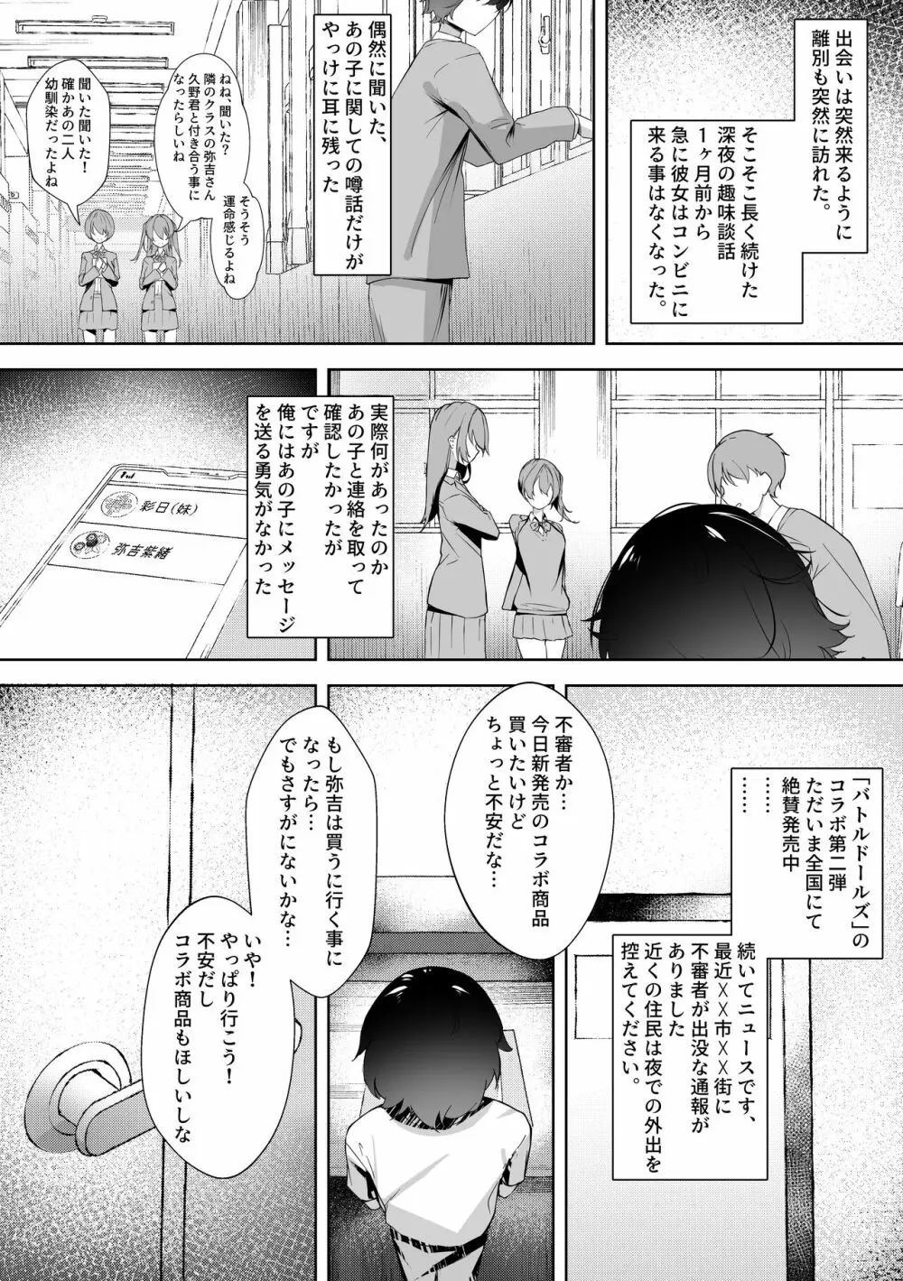 モブの俺の残念な恋愛事情