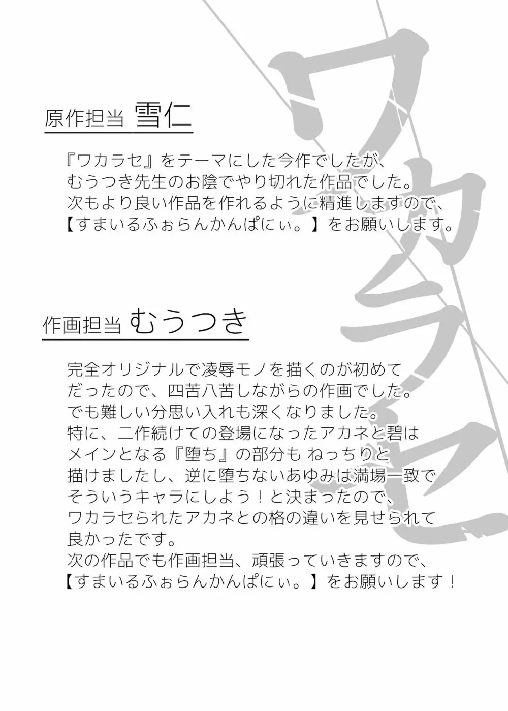 ワカラセ総集編〜終わらない悪夢と溺れるオンナたち〜