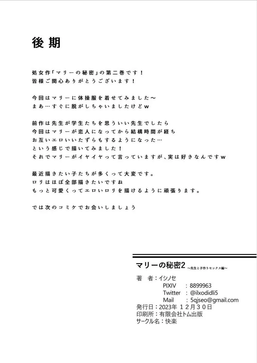 マリーの秘密2 ～先生と子作りセックス編～