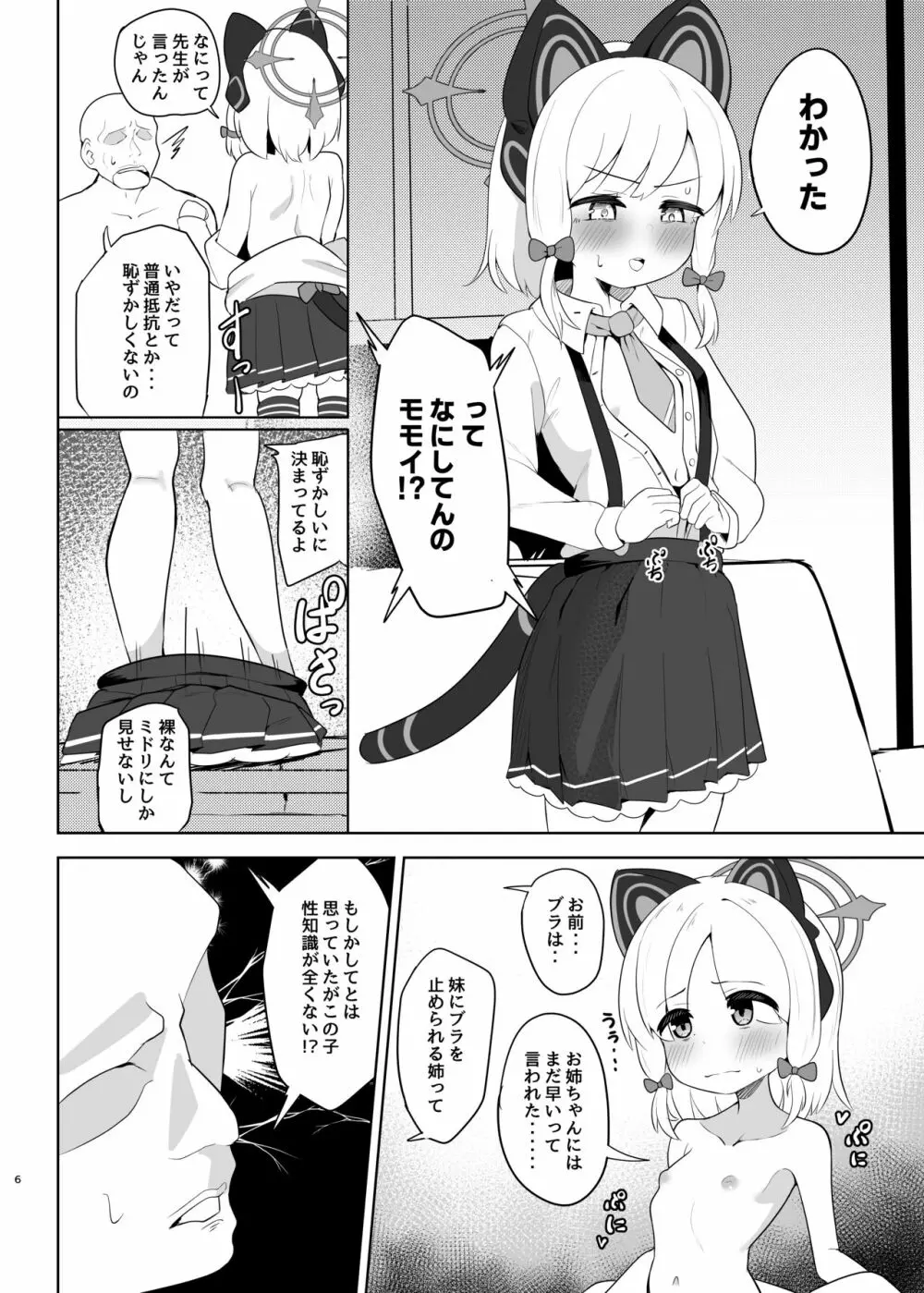 モモイがたくさん泣かされる本