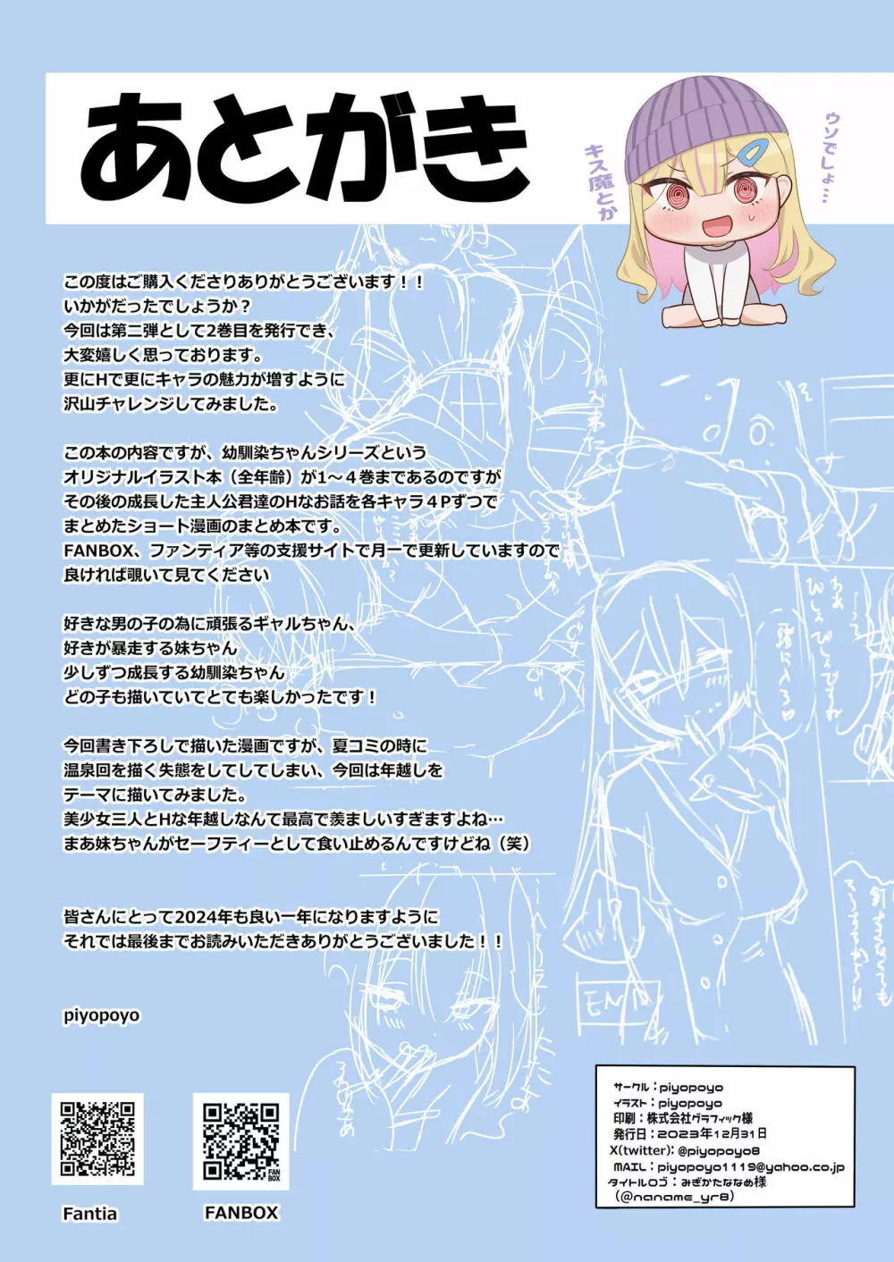 幼馴染ちゃんシリーズ裏本2
