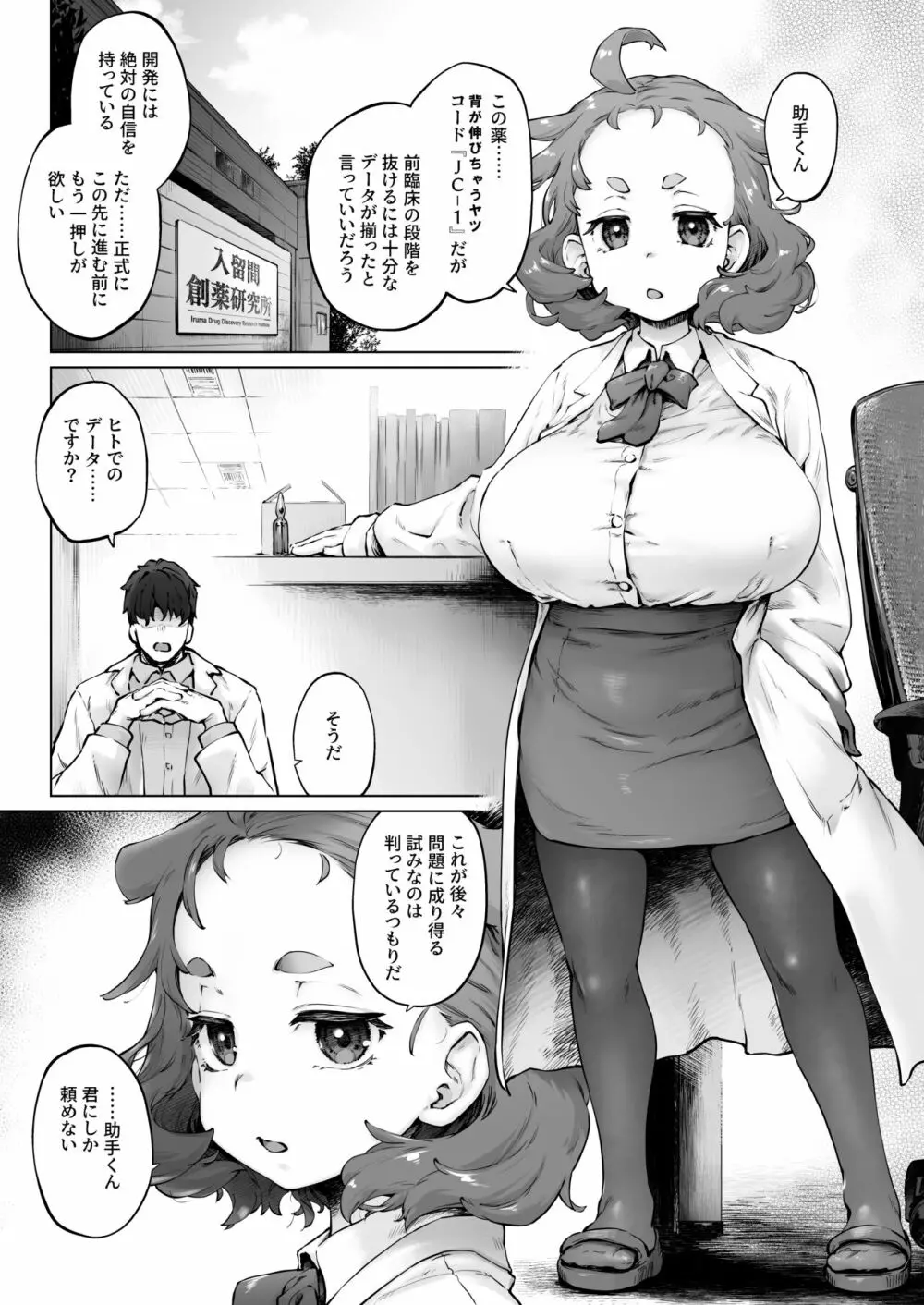 ちみっ娘爆乳博士の性癖