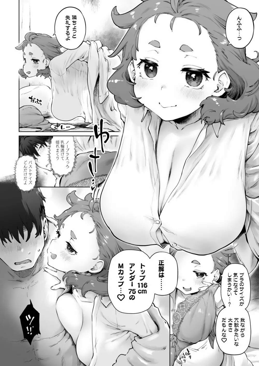 ちみっ娘爆乳博士の性癖