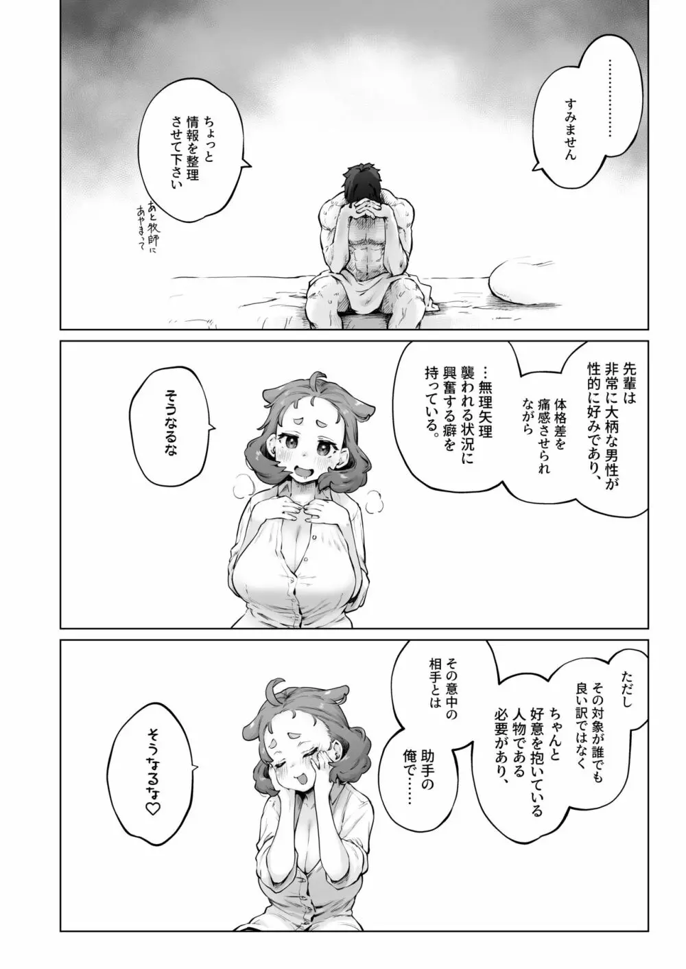 ちみっ娘爆乳博士の性癖