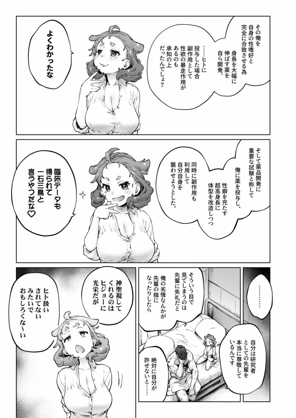 ちみっ娘爆乳博士の性癖