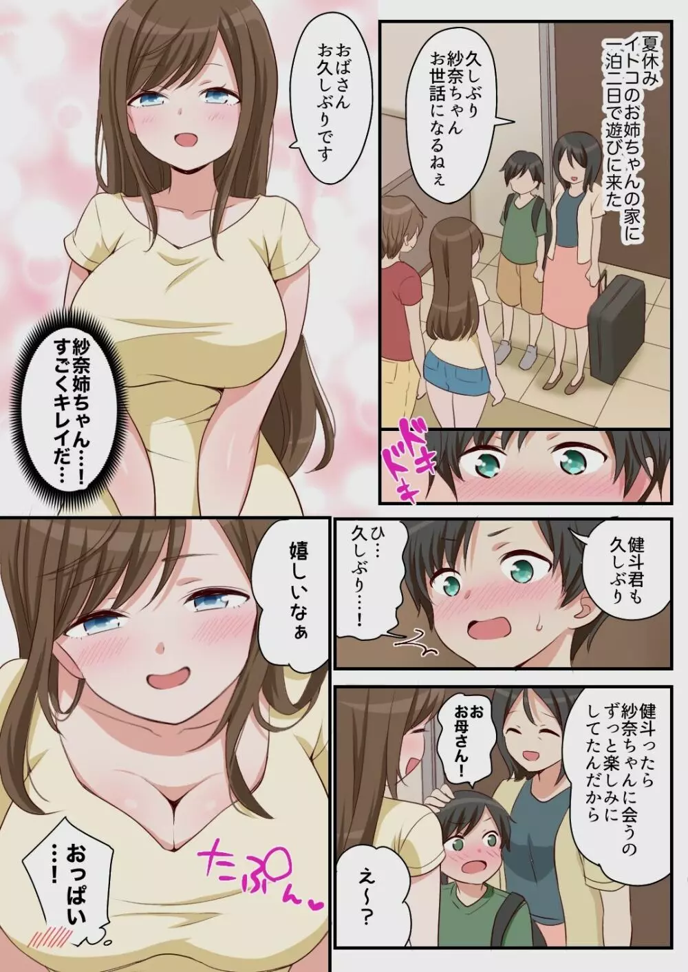 イトコのお姉ちゃんにエッチなマッサージをされる話