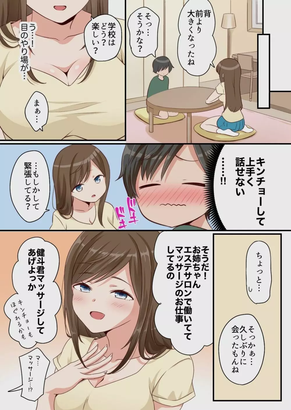 イトコのお姉ちゃんにエッチなマッサージをされる話