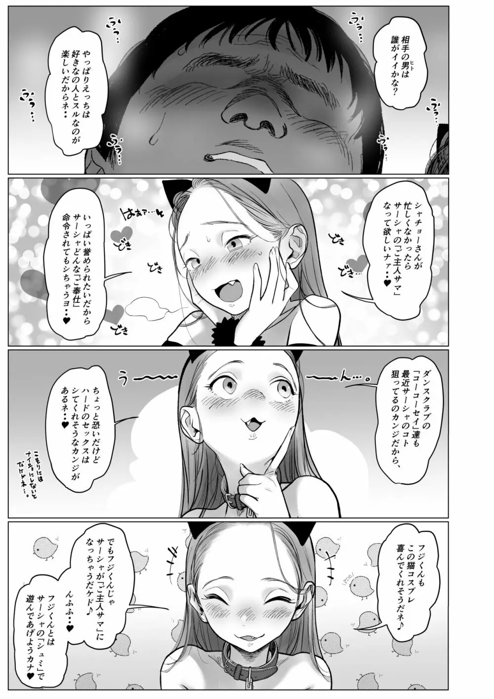 サーシャちゃんがようこそ♥〜ふとしくんルート総集編+α〜