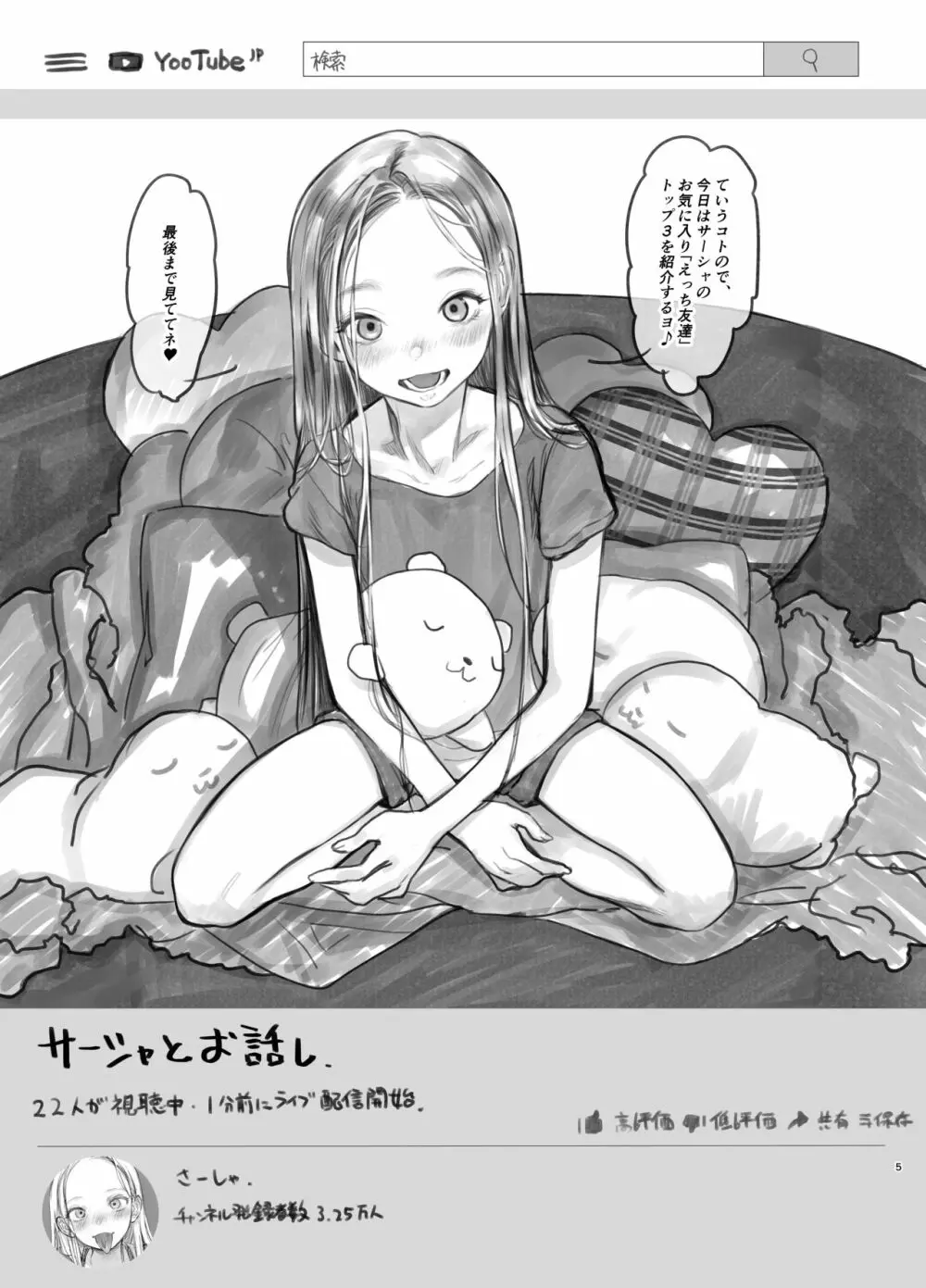 サーシャちゃんがようこそ♥〜ふとしくんルート総集編+α〜