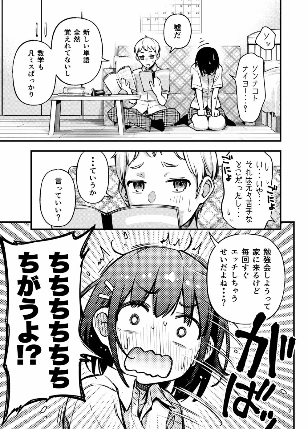 処女が童貞との初体験で目覚めちゃう話2