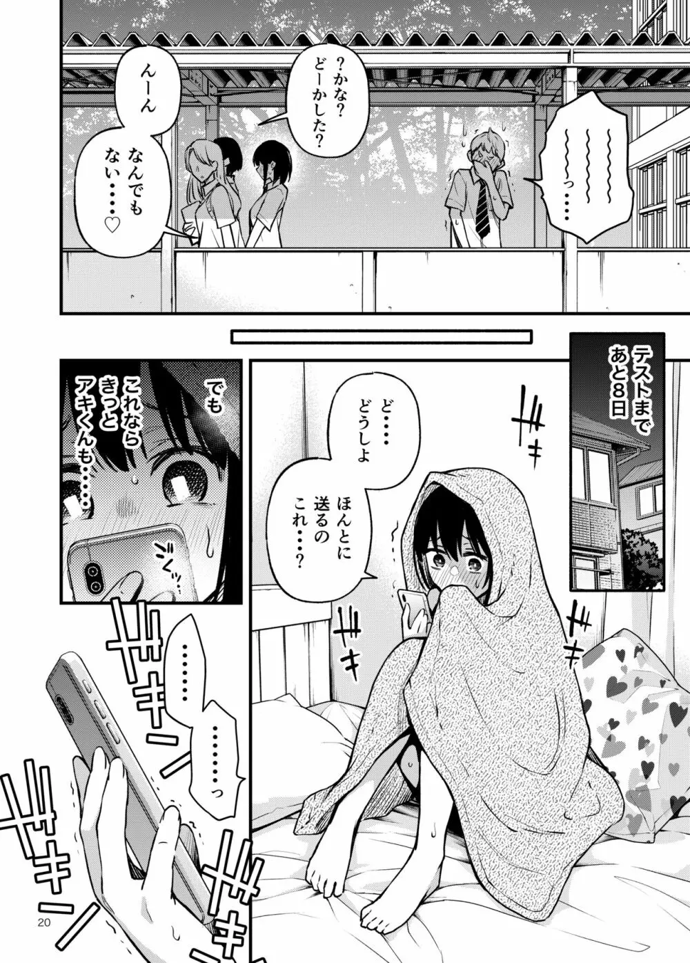 処女が童貞との初体験で目覚めちゃう話2