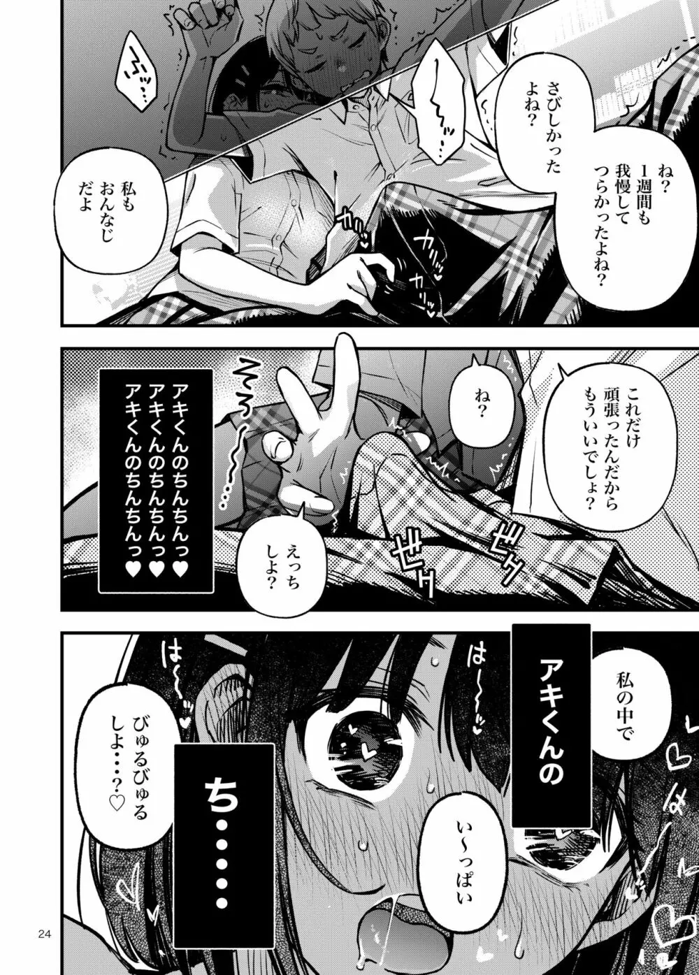 処女が童貞との初体験で目覚めちゃう話2