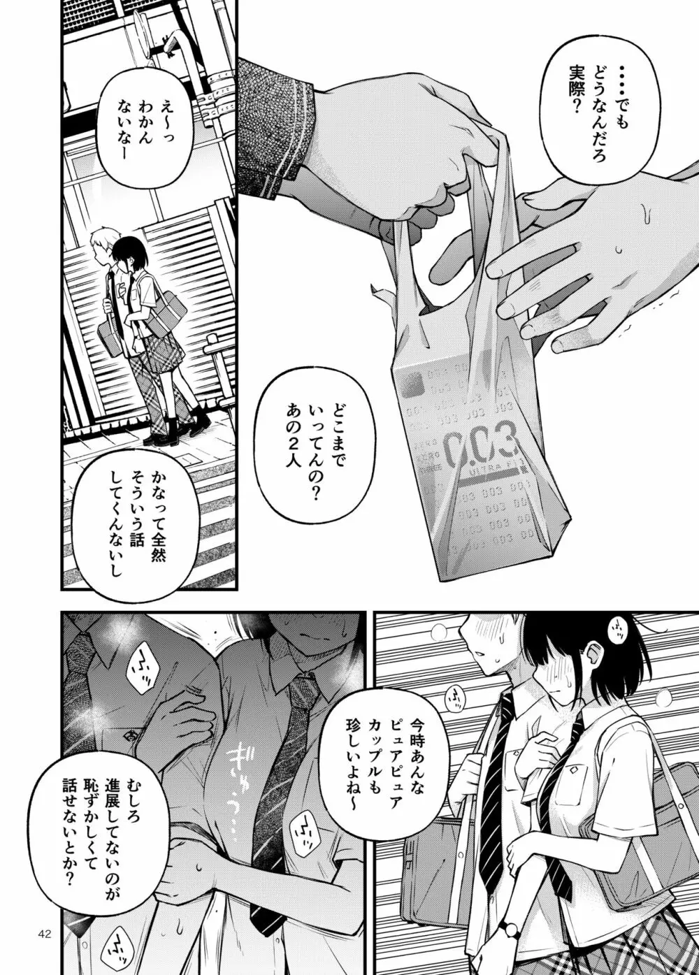 処女が童貞との初体験で目覚めちゃう話2