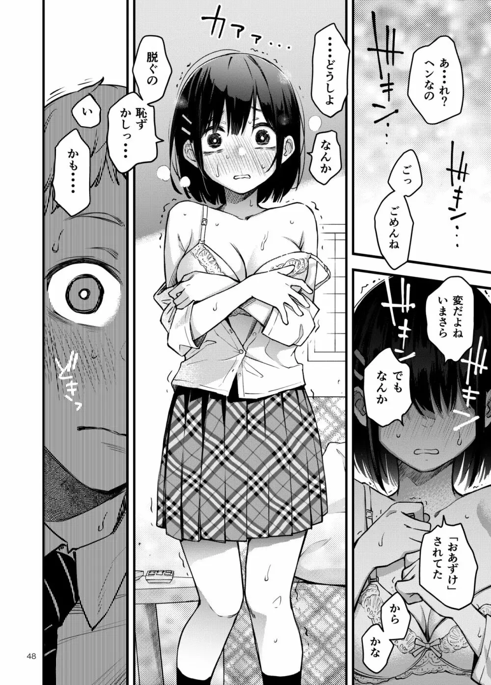 処女が童貞との初体験で目覚めちゃう話2