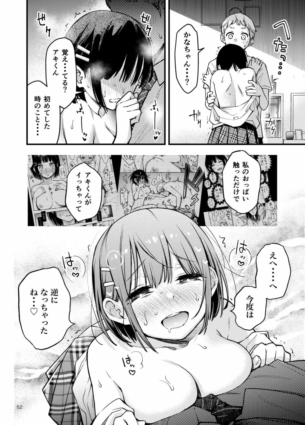 処女が童貞との初体験で目覚めちゃう話2