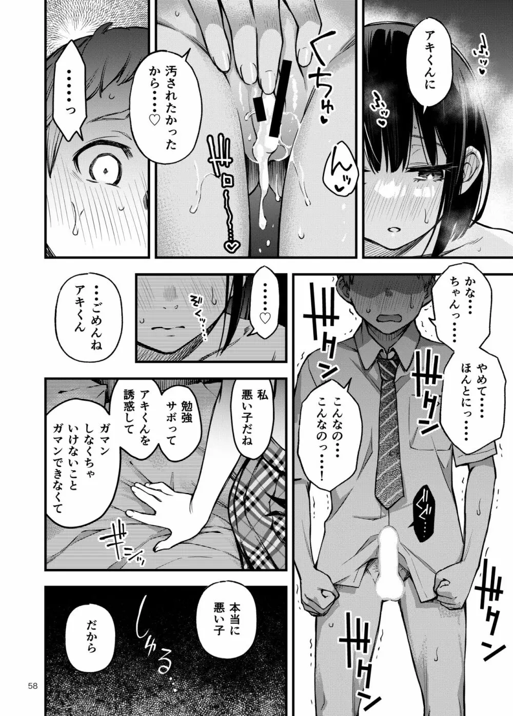 処女が童貞との初体験で目覚めちゃう話2